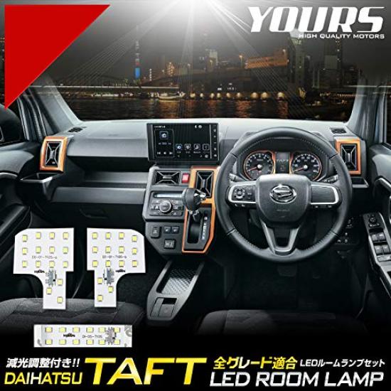 YOURS Daihatsu Taft Dedicated Design LED Room Lamp Set dimming dedicated TAFT DAIHATSU M (Yours) (with adjustment) (with tool) y26-3083 [2]
