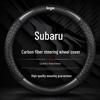 Накладка на руль из углеродного волокна Subaru для Forester, XV, Outback, Legacy, BRZ - Противоскользящая накладка на руль