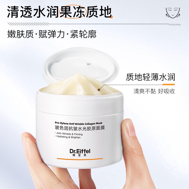 DEYF Bose Anti Wrinkle & Light Lines Aqua Collagen Facial Mask