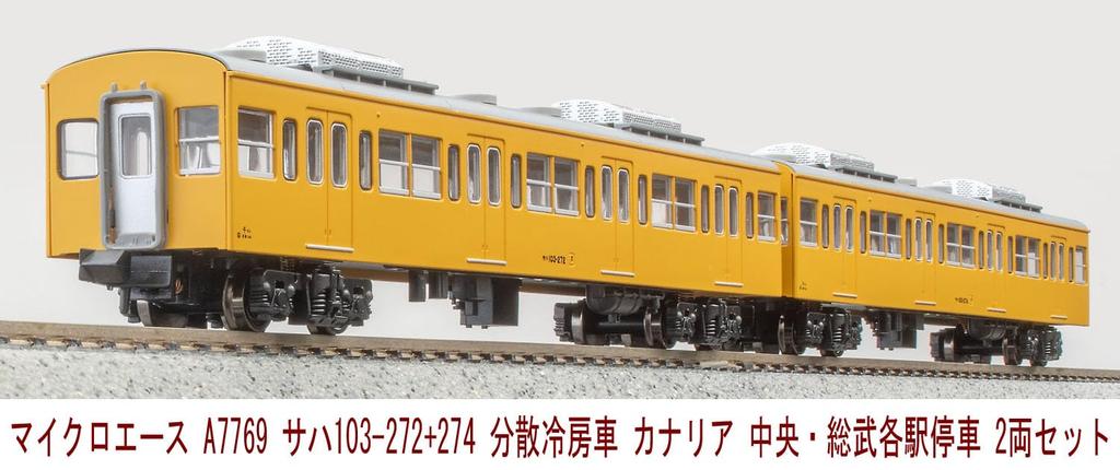 MicroAce N Gauge Choice Distributed Car Canary Local Train Set A7769 Railway Model Train MA's SAHA103-272+274 Air-conditioned Chuo/Sobu 2-car