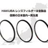 Фильтр для линз HAKUBA 37 мм ULTIMA WR Пропускание 99,5% + Широкая полоса ультранизкого отражения Водоотталкивающая грязеотталкивающая тонкая оправа Сделано в Японии для Le