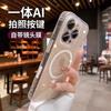 Clear Acrylic Magnetic Snap-on Case IPhone 16/17 Series With AI Button Shockproof Anti-Fingerprint