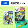 [Популярный бонус в комплекте] Какашка Дрель Набор кандзи для средней школы