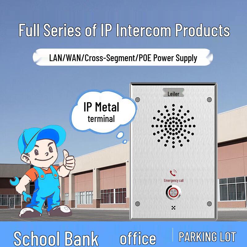 Lai Le IP Metal Terminal Intercom System (CN version)