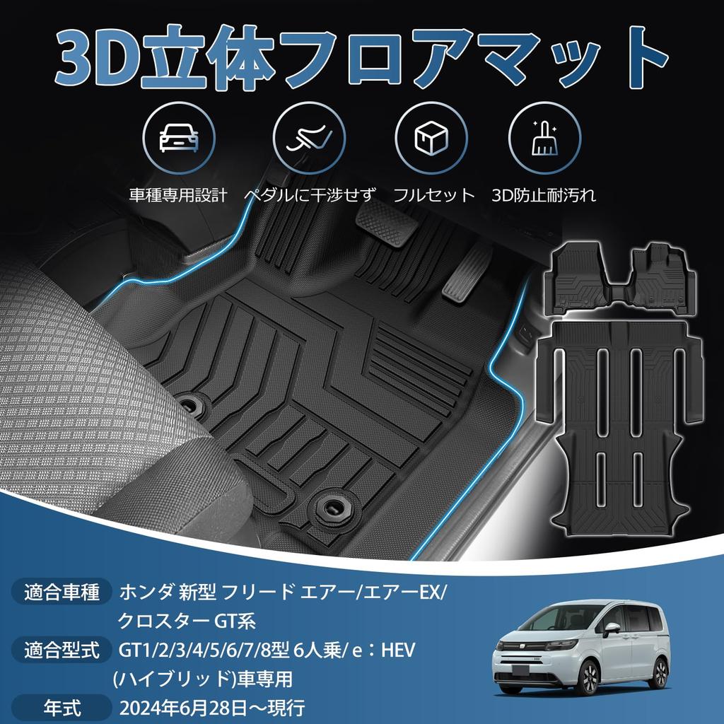 Котесото Honda New Freed Серия GT Коврики для пола FREED Второй коврик Freed GT Коврик в багажник FREED 3D Грязеотталкивающий Грузовой TPE Материал Водонепроницаемые Аксессуары