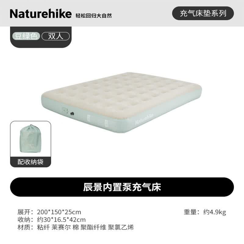 Автоматический надувной матрас Naturehike Chenjing со встроенным насосом