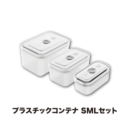 Zwilling J.A. Henckels ZWILLING "Fresh & Save Вакуумный пластиковый контейнер 3 размера" Герметичный контейнер для хранения [Авторизованный японский продукт] Fresh Save
