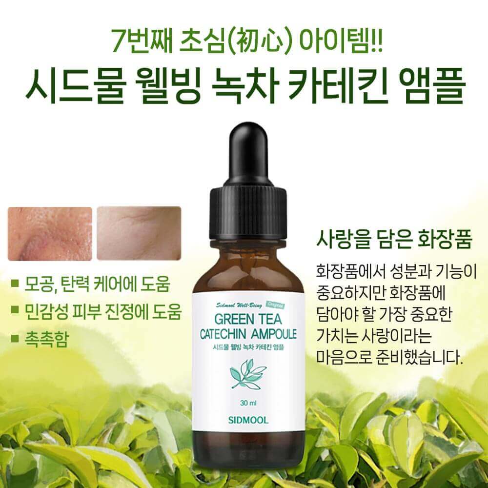 Seedmul Wellbeing Зеленый чай Катехин Ампула 30 мл