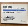 Каталог запчастей б/у Toyota Celsior, издание 1991 г.