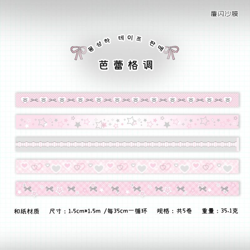 5pcs/box Korean Sweet Cool Cute Decoration Tape Handbook Scrapbooking Collage Material Sticker Roll School Stationery