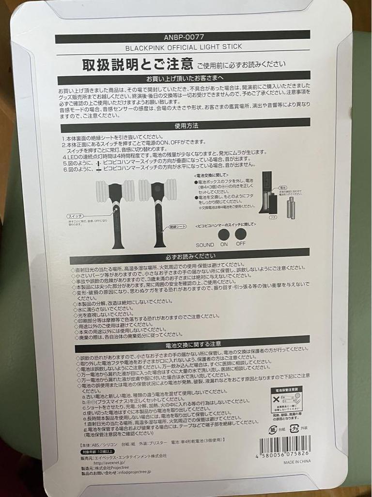 [USED] Black Pink Penlight