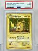 Pokémon Коллекционная карточка Райчу 3-е расширение Секрет Ископаемых 1997 [PSA 6] (Старая спина) - пак - - (Старая спина)