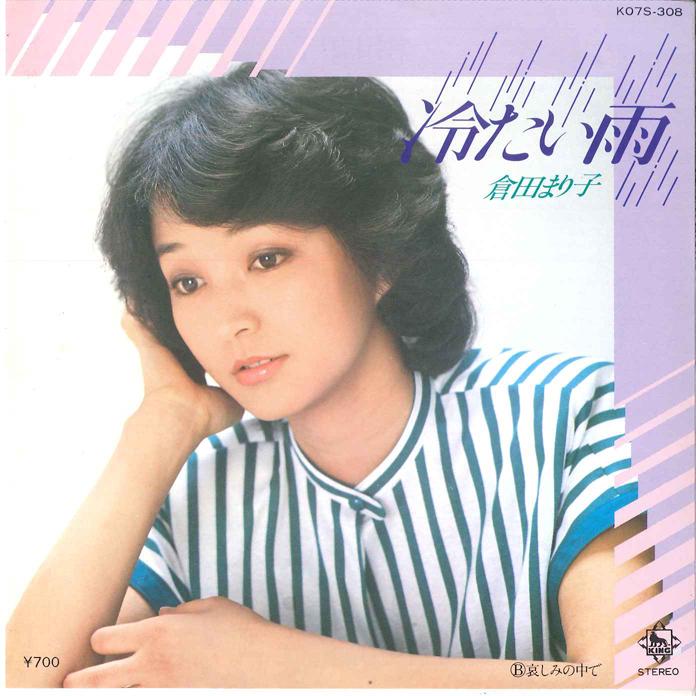 7inch Record MARIKO KURATA - Tsumetai Ame / Kanashimi No Naka De K07S308 KING 1982 Japan Japanese Pop Star