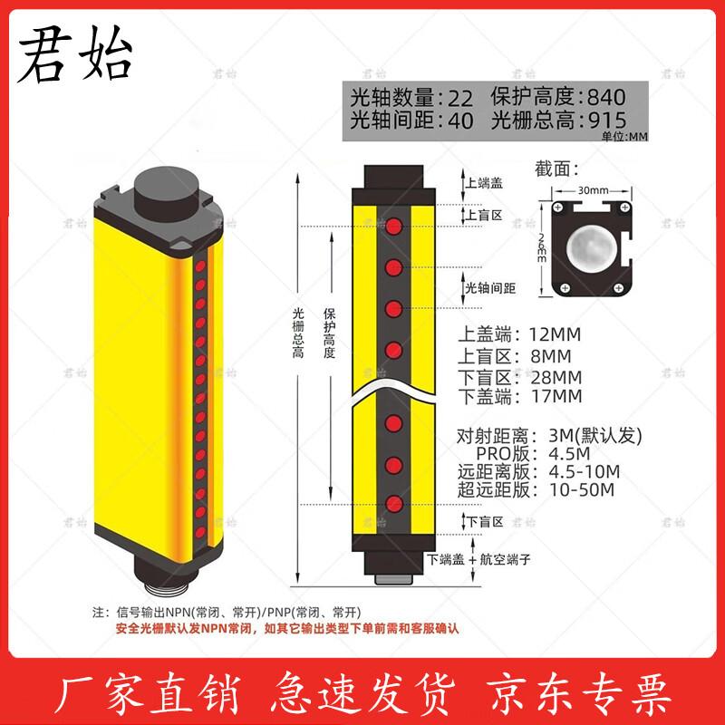 Junshi Infrared Safety Light Curtain Sensor