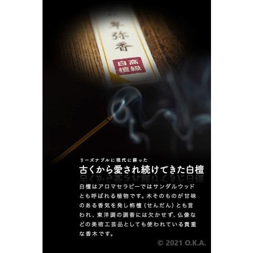 Himiko Incense Sticks, Premium Sandalwood, 80g, Supervised by an Aromatherapist, 100% Natural Fragrance, Elegant Natural Sandalwood Scent, Made in Jap