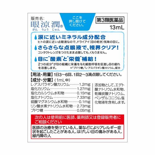 [Third-class OTC Drug] Eye Cooling Supplement 13mL
