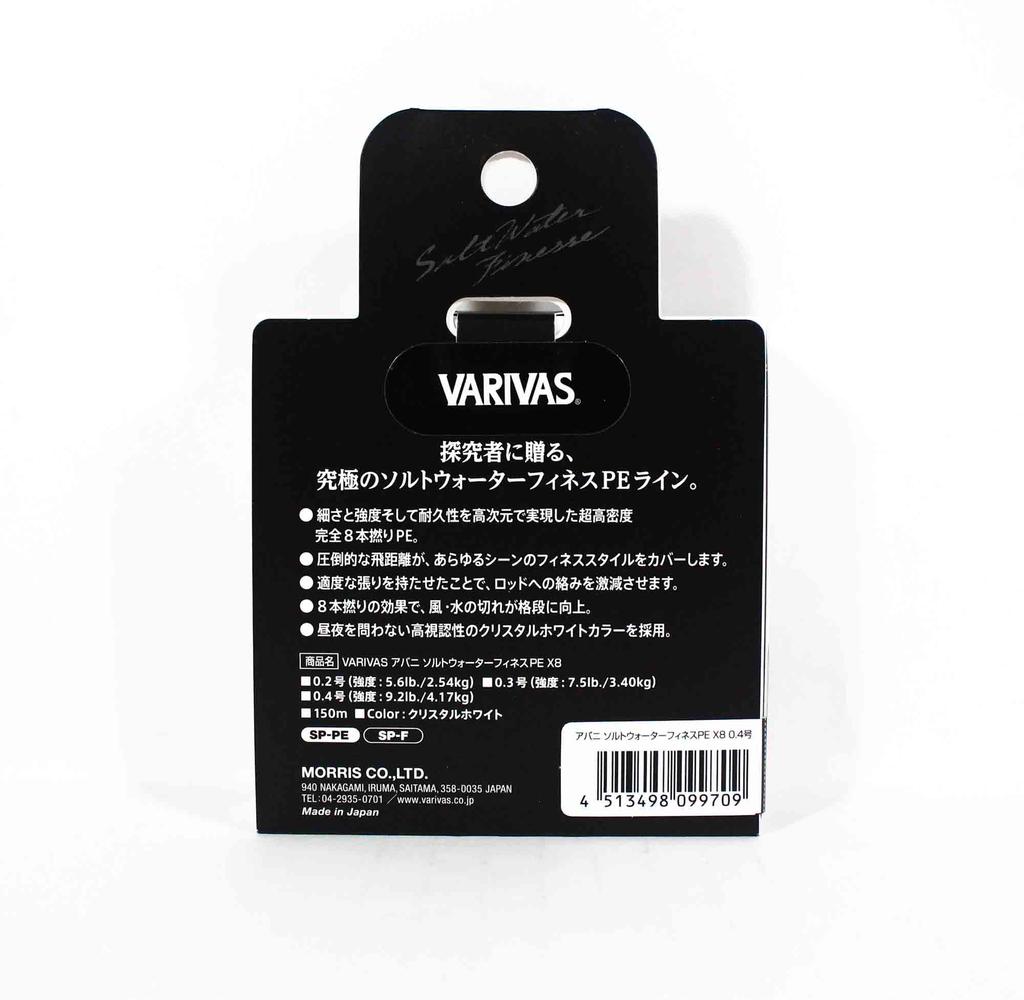 Varivas PE Line Salt Water Finesse X8 PE 0,2 150 м 5,6 фунта (9686)