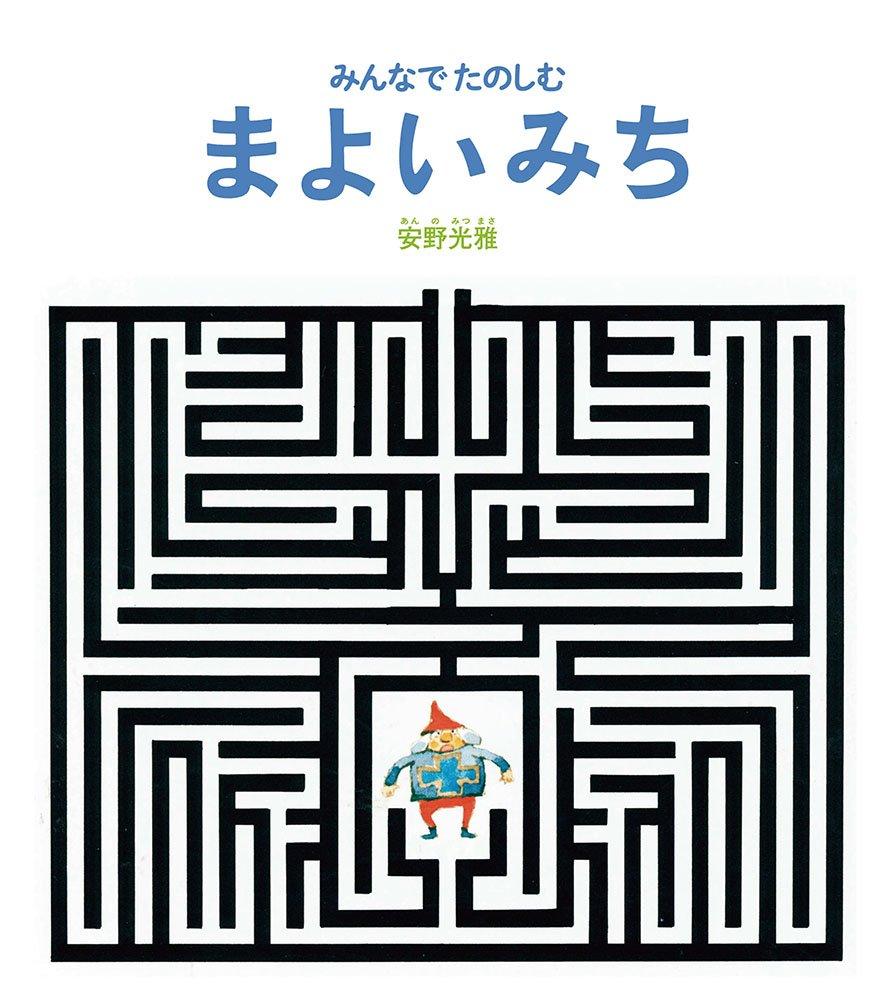 all enjoy the lost path picture Let's (Anno Mitsumasa's book)