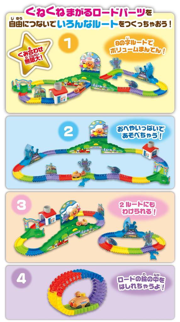 A Great Adventure Created by Connecting Winding Road DX Anpanman You!