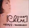 CD CHERE YOSHIKO ITO YOSHIHIKO KATOR  Kamawanai de...Hatokuchibirunam EPCE5021 Japan Japanese PopRock Used