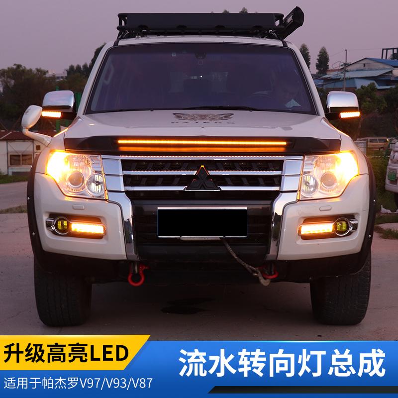 Для Mitsubishi Pajero Montero сборка дневных ходовых огней V97 V93 V87 зеркало заднего вида сигнал омывателя указатель поворота модификация
