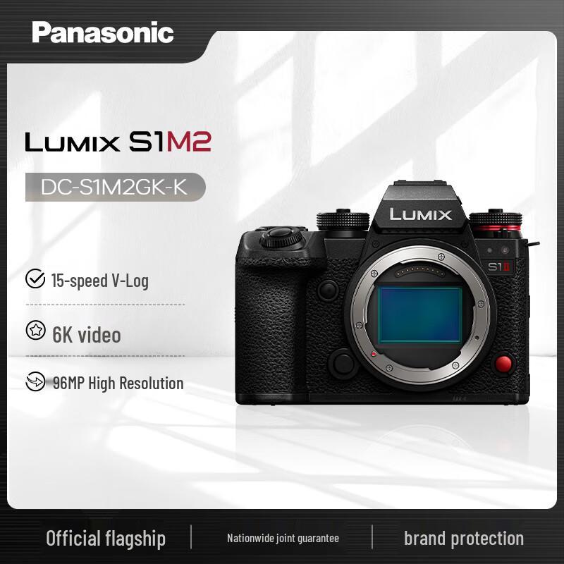 Panasonic Lumix S1 Mark II Full-Frame Mirrorless Camera Body (CN version)