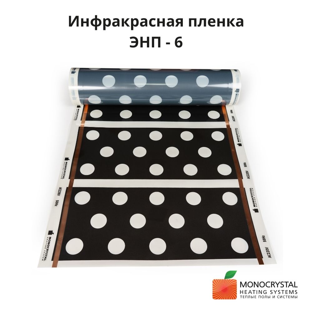 Пленочный теплый пол Monocrystal 4м²/800 Вт под плитку ЭНП - 6/4ПК полный комплект с терморегулятором