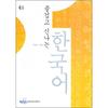 Soongsil University Press Fun And Exciting Korean 1