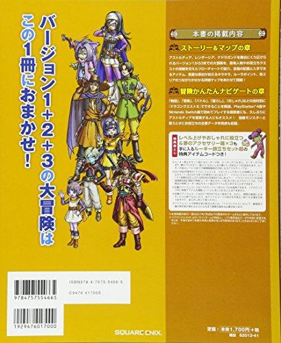Dragon Quest X All-in-One Package Official Guidebook Version 1+2+3 Summary (SE-MOOK)
