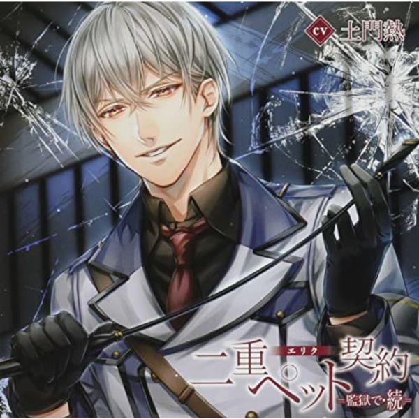 [CD] Niju Pet Keiyaku = Kangoku De Zoku = Eriku (Japanese Voice Drama) NEW