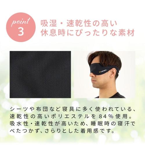 VENEX Recovery Wear Eye Mask for Sleep and Rest, Circumference 50-58cm, 6106, Black, M-L