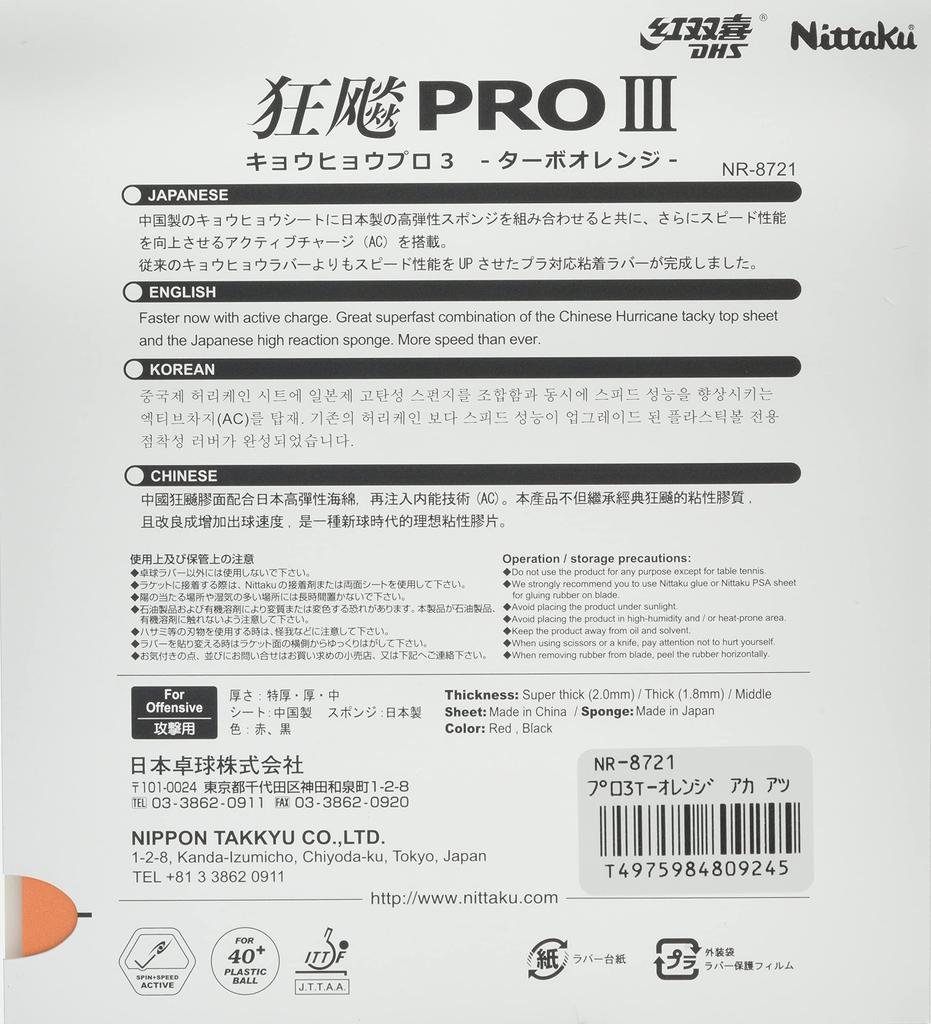 Накладка для настольного тенниса Nittaku Kyo Leopard Pro 3 TURBO ORANGE с мягкой клейкой основой, красная, средняя NR-8721 (Вращение)