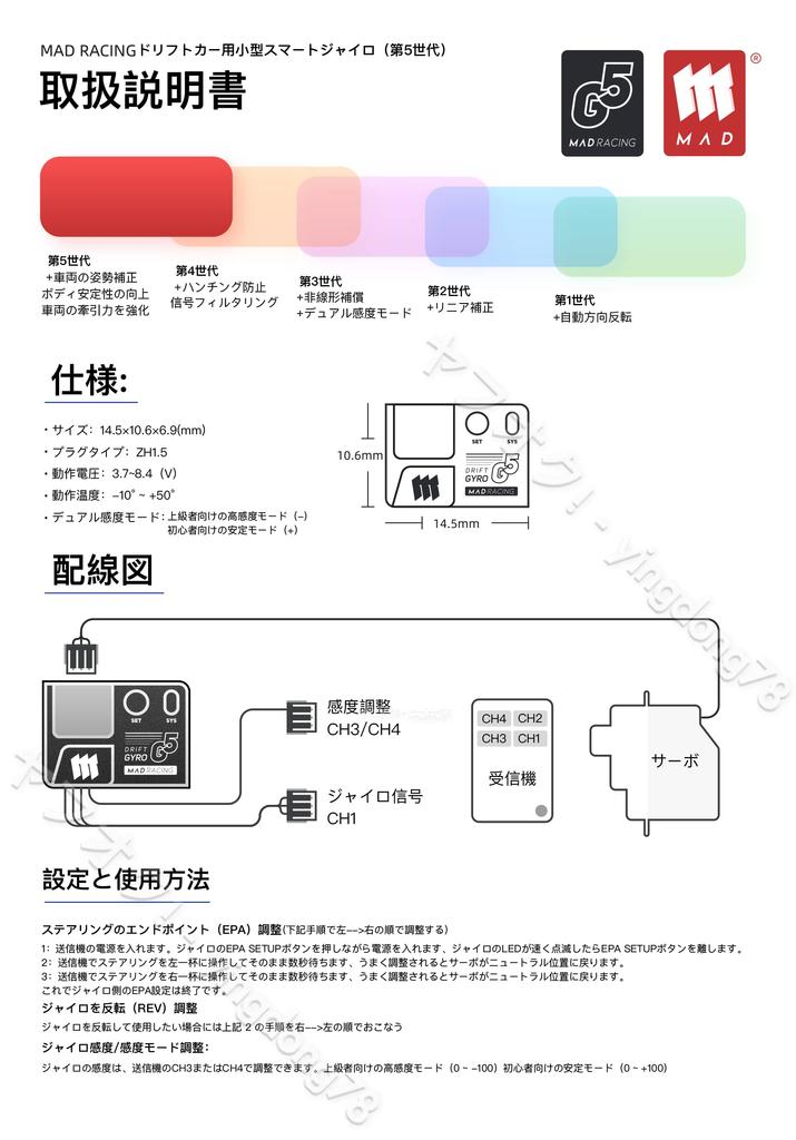 Mad Racing Radio Controlled Car Drift Racing Micro Gyro Sensor NANO G5 G5 Without P.D (1/24, 1/27, 1/28, Mini-z.) (NANO Case)