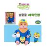 Mom Love's You Berenguer Pororo прикрепленная кукла/кукла, популярные игрушки для корейских детей
