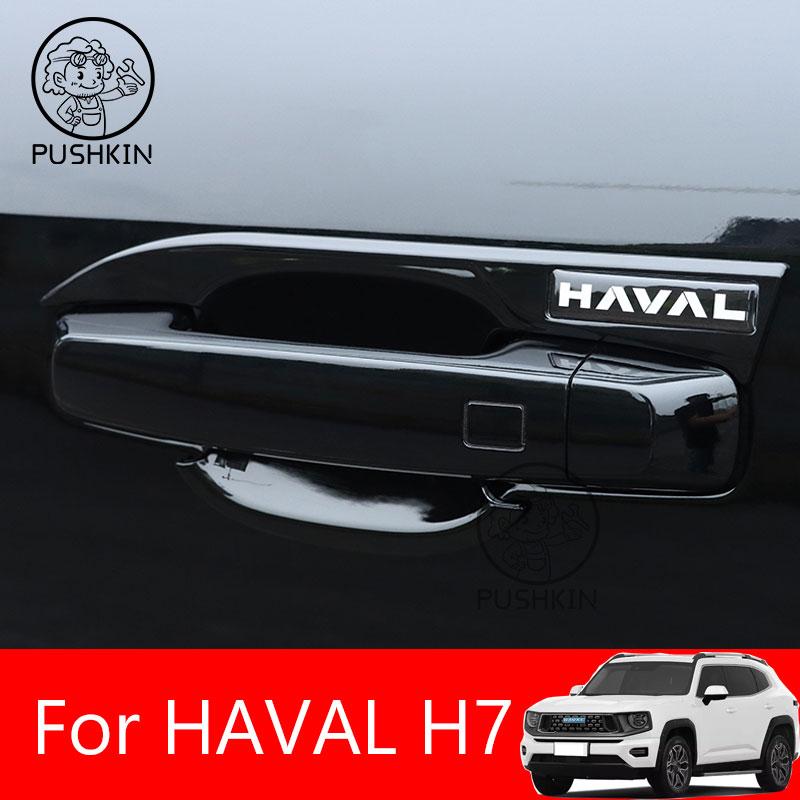 Для Haval H7 2025 2026DARGO 2TH Аксессуары Ручка двери автомобиля Ручка двери Защелка Ручка двери Чаша Декоративная накладка Отделка Аксессуары