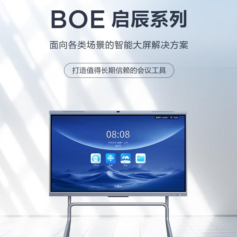 Интерактивный дисплей BOE серии Chen (Китайская версия)