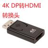 Конвертер 4Kdp в HDMI, конвертер DisplayPort в HDMI высокой четкости с разъемом «папа-мама» поддерживает 1080P