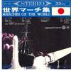 7inch Record VARIOUS - Marches Of The World Sekai March Sh ASS10035 COLUMBIA 1964 Japan Military Used