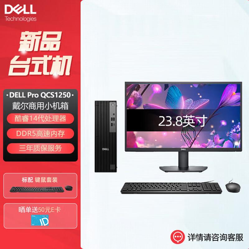 DELL Pro Slim QCS1250 Business Desktop PC (CN version)