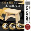 Hinoki Bath Chair Large Made In Japan Chair Chair Hinoki Bath Chair [Hinoki King] [Bath Wooden]