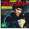 7-дюймовая пластинка STANLEY MAXFIELD ORCHESTRA ORIGIN Miwaku No Bruce Lee YT6002 TAM Япония Саундтреки Мюзиклы Б/у