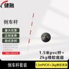 Штанга для экзамена и обучения вождению Jianrong
