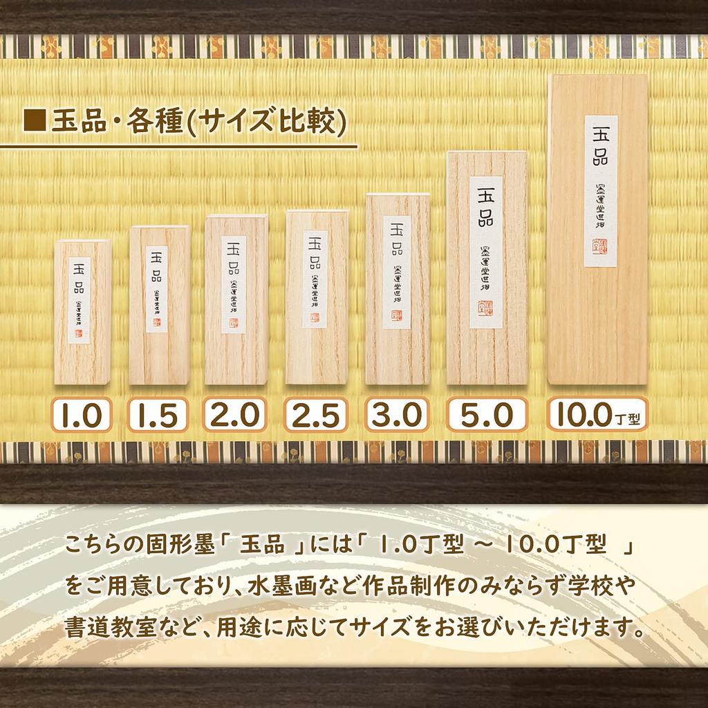 Bokuundo Твердая тушь Гёкухин для кандзи Чистописание Кусочки 00804 2.5