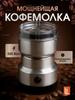 Xiaomi Кофемолка 500 Вт, объем 115 г