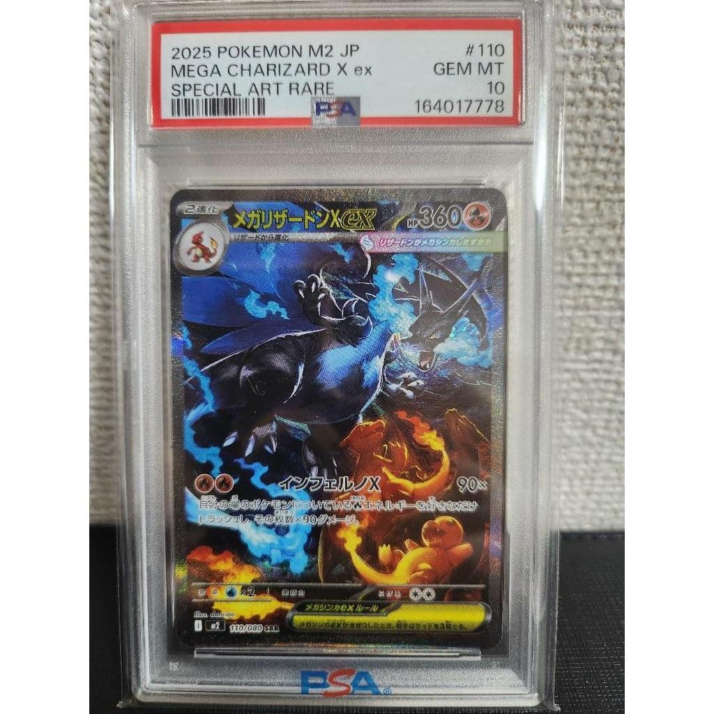 Б/у 【Почти как новый】Мега Чаризард X ex SAR PSA10