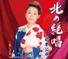 CD KUMI IWAMOTO - Kita No zesshou/Beni Shigure KICM30766 Japan ObiJapanese Enka Used