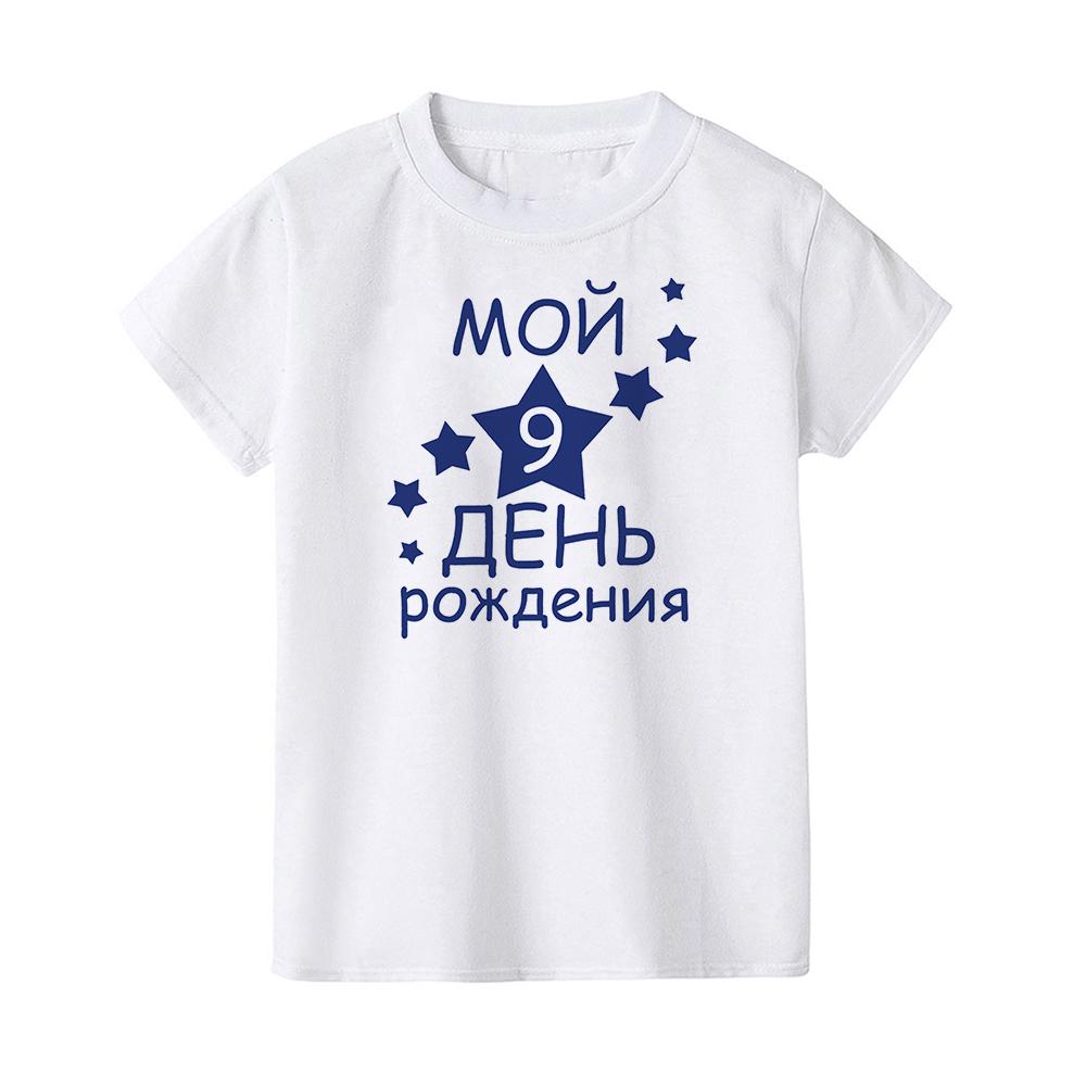 Russian Print Kids Boys Girls Summer Birthday T-shirts Short Sleeve T Shirt Size 1 -12 Year Children Birthday Party Clothes Top