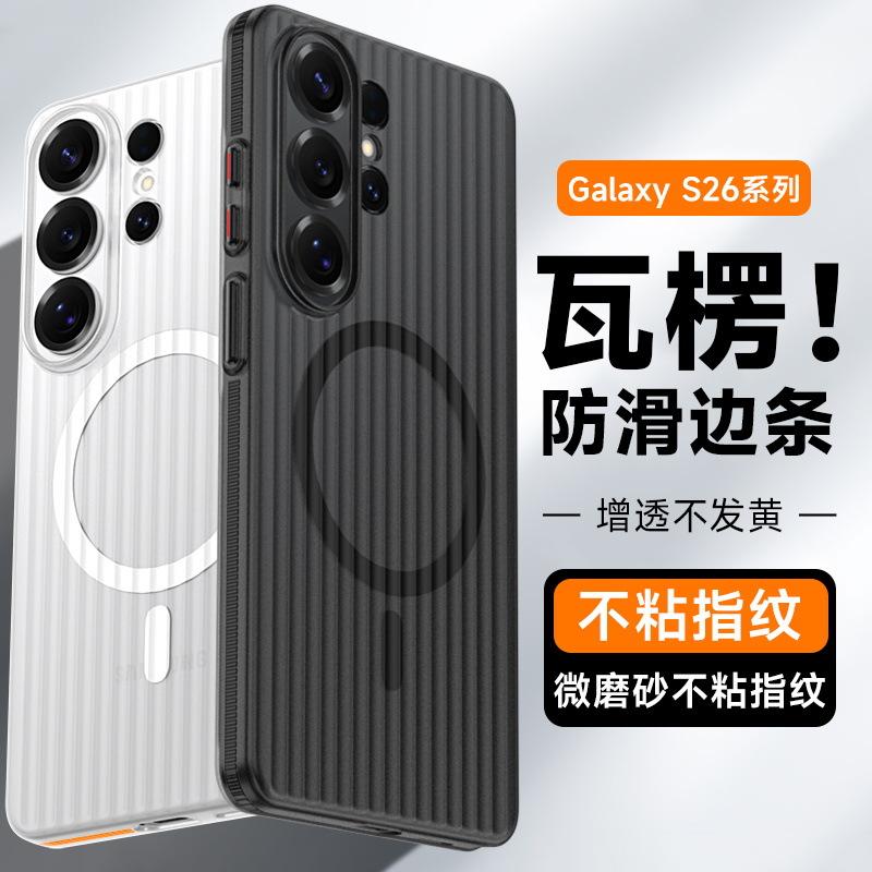 Применимо к чехлу для мобильного телефона Samsung S26Ultra гофрированная решетка магнитное всасывание S25Ultra противоскользящий S24Ultra защитный чехол