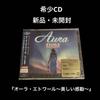 [USED] Aura Etoile ~Beautiful impression~