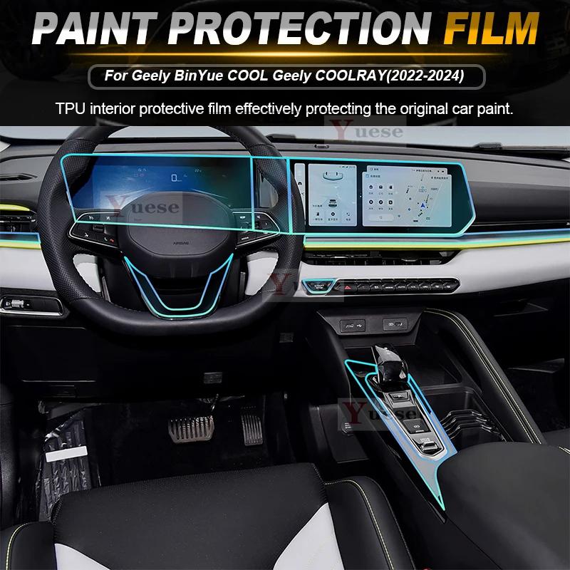 Для Geely Binyue Cool 2024 Пленка для интерьера автомобиля TPU Панель переключения передач Центральная консоль Защита от царапин Для Geely COOLRAY